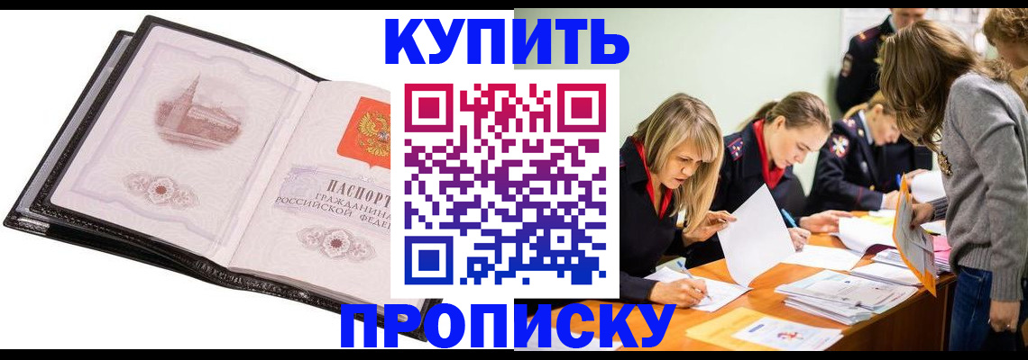 прописка законно в Ржеве